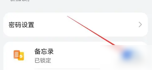 华为备忘录如何设置密码保护，华为备忘录加密方法介绍