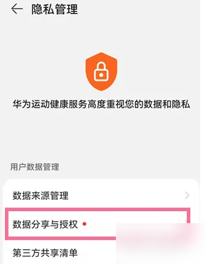 华为健康运动app如何同步步数，华为运动健康app同步步数到微信教程