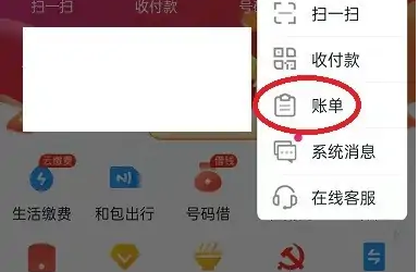 移动和包app怎么找自己的订单，和包app查看账单的方法