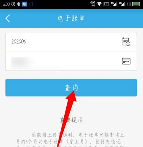 岭南通app怎么查消费记录，岭南通app查消费记录的方法