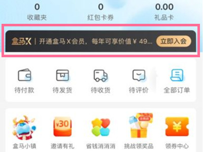 盒马app怎么办会员，盒马app办会员方法介绍