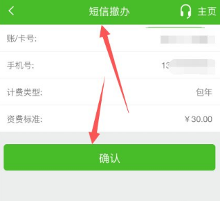 邮政储蓄手机银行怎么取消短信提醒，邮政储蓄手机银行取消短信提醒的方法