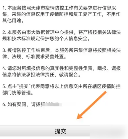 津心办如何给孩子报备，津心办报备方法介绍