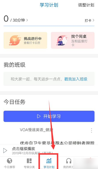 每日英语听力app怎么打卡，每日英语听力app补签方法介绍