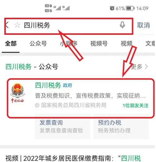 四川税务app怎么查询缴费记录，操作方法介绍