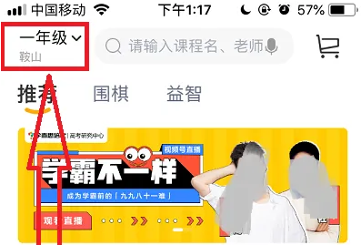 学而思培优app怎么改城市，学而思培优app改城市方法介绍