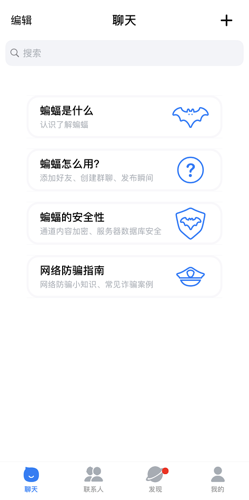 蝙蝠app如何导出聊天，蝙蝠app查看聊天记录方法介绍