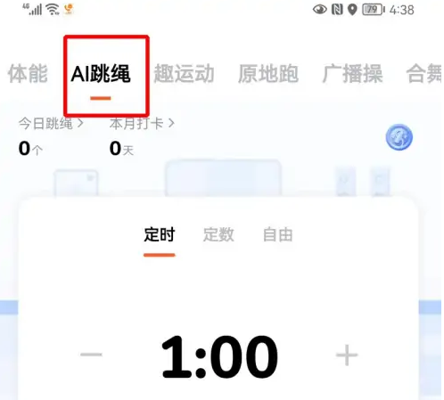 天天跳绳app如何加入名人堂，天天跳绳加入跳绳名人堂教程