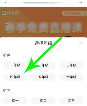 作业帮怎么报名网课，作业帮报名网课方法介绍