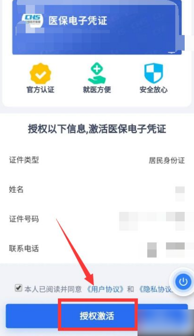 办事通怎么激活社保卡，办事通激活电子社保卡的方法