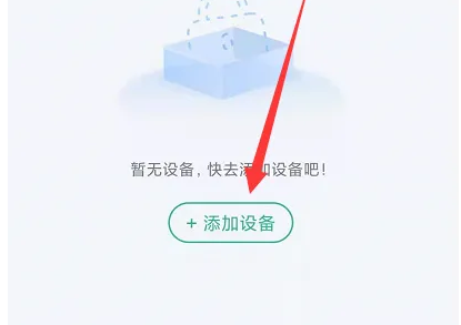 小嘀管家如何添加设备，小嘀管家添加设备的方法