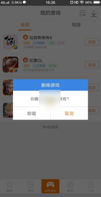 悟饭游戏厅模拟器怎么删除，悟饭游戏厅删除游戏的方法