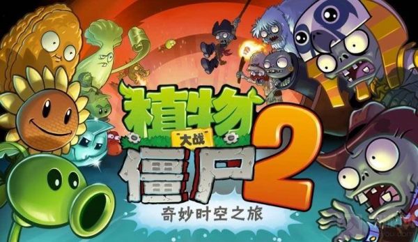 植物大战僵尸国际版2如何解锁竞技场，植物大战僵尸国际版2对战模式解锁方式