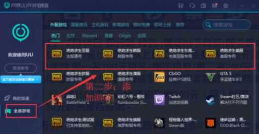 uu加速器怎么设置游戏启动路径，操作方法介绍
