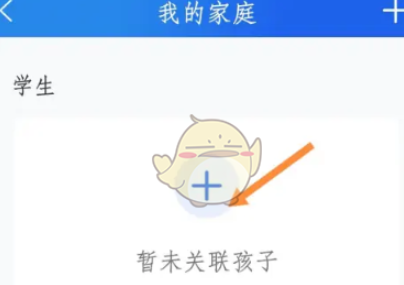 智慧中小学怎么关联孩子，智慧中小学关联孩子方法