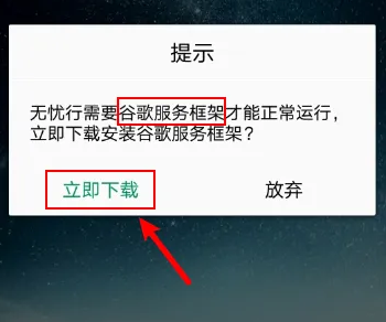 无忧行怎么用流量，无忧行使用方法介绍