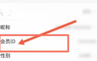 云集app怎么看自己的id，云集app查看会员ID信息教程