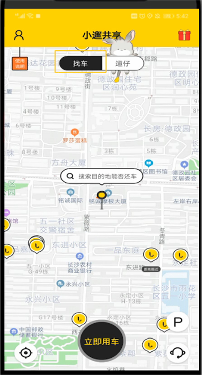小遛共享怎么看哪里有车，小遛共享看车辆位置的方法