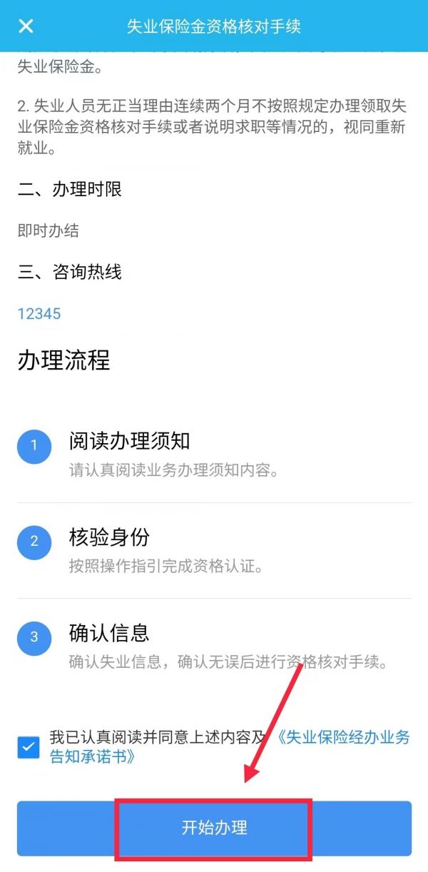 广东人社app怎么办理失业登记，广东人社APP广州失业金签到办理流程