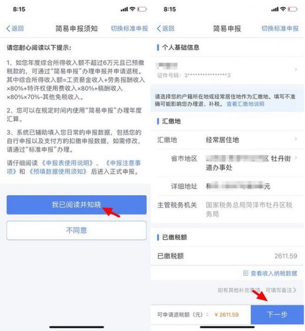 个人所得税app怎么办理购房退税，具体操作方法介绍