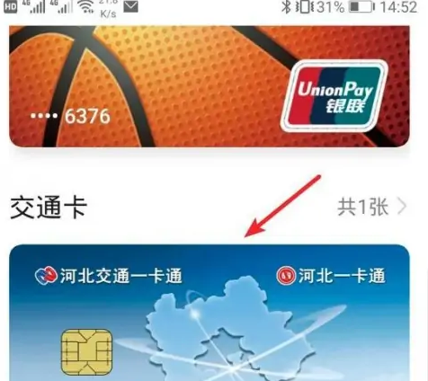 华为钱包如何删除交通卡，华为钱包删除交通卡方法介绍