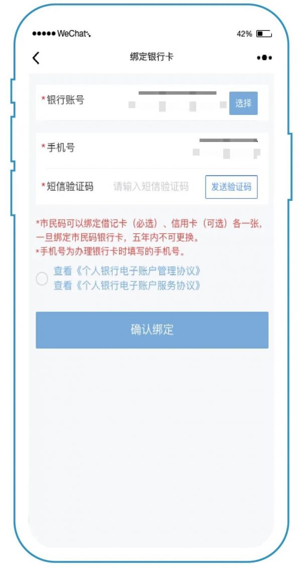 盛世通通行证怎么申请，盛事通app申请市民码方法介绍