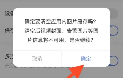 萤石视频为什么那么卡呢，萤石云视频清除缓存方法介绍