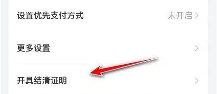 京东金融怎么办理结算证明，京东金融办理结算证明方法介绍