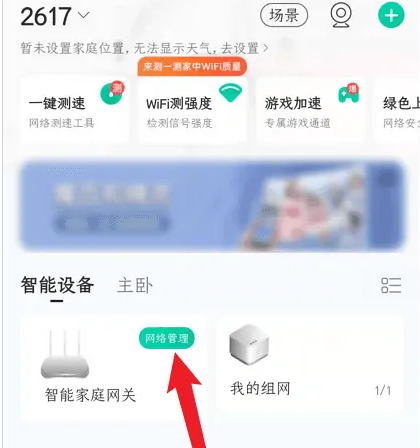 移动和家亲怎么看连接人数，和家亲app看连接人数教程