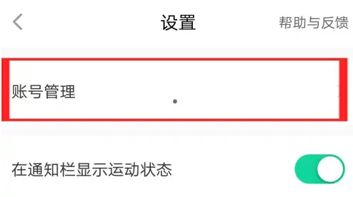 悦动圈换手机了怎么办，悦动圈更改绑定的手机号方法介绍