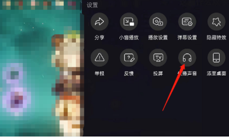 哔哩哔哩直播如何只播放游戏声音，哔哩哔哩直播只播放声音方法
