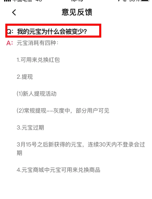 点淘app为什么元宝越来越少，点淘app元宝变少的原因