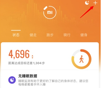 小米手环app怎么解绑，小米运动解绑手环教程