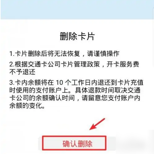 华为钱包如何删除交通卡，华为钱包删除交通卡方法介绍