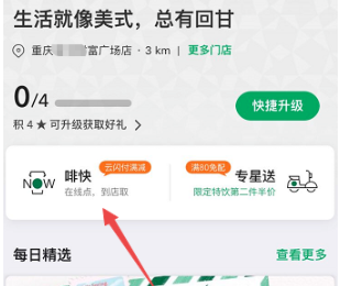 星巴克app如何切换定位，星巴克app切换门店的方法