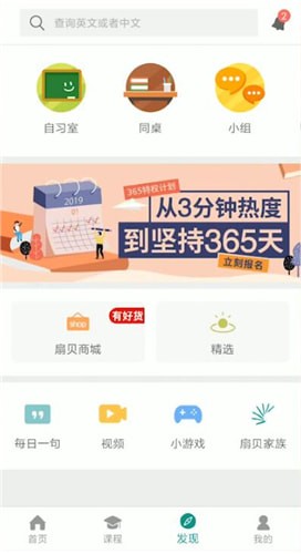 扇贝单词app怎么使用，扇贝单词app使用方法介绍