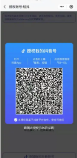 轻抖如何绑定抖音，具体操作方法介绍