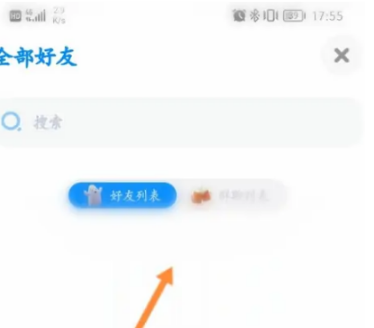 火星app怎么删除好友，火星app删除好友的方法