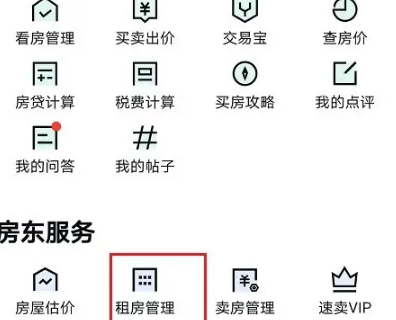 安居客app怎么看直播，安居客app直播看房方法介绍