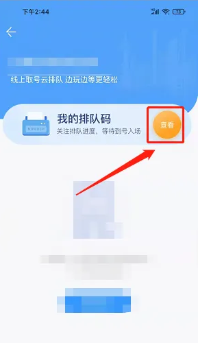 方特旅游app怎么云排队，方特app云排队使用教程