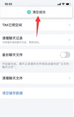 手机tim为什么占存储空间大，手机tim清理缓存教程