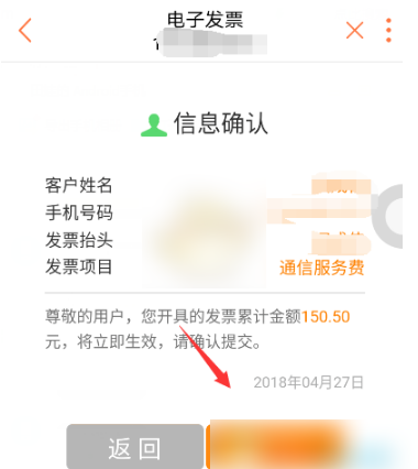 联通app怎么开电子发票，联通app开电子发票方法介绍