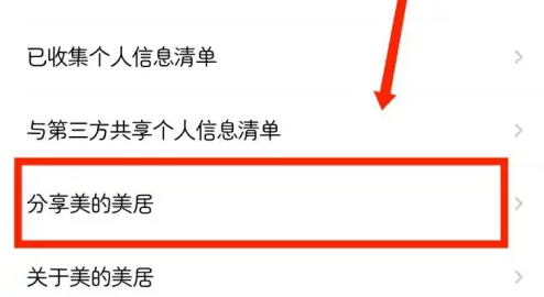 美的美居怎么分享设备给家人，美的美居分享设备给好友教程