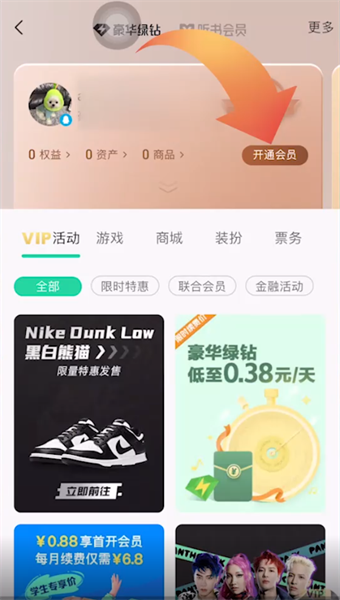 qq音乐包在哪里开通，具体介绍