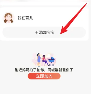 宝宝树孕育怎么添加二胎，宝宝树孕育添加二胎方法介绍