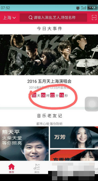 大麦网app怎么查看演唱会，大麦app抢演唱会门票教程