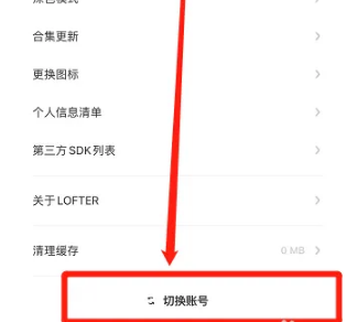 乐乎lofter如何开两个号，lofter登录多个账号方法介绍