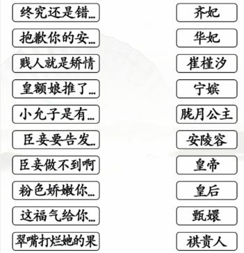 汉字找茬王连嬛嬛名句通关方法，具体介绍