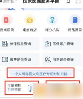 国家医保服务平台app怎么缴费，具体操作方法介绍