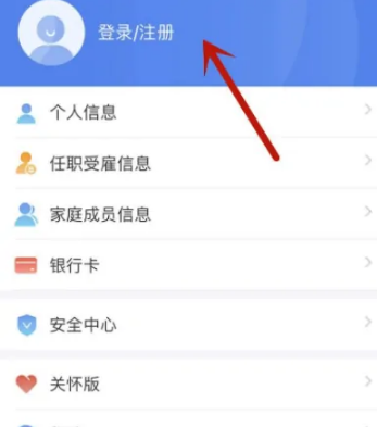 个人所得税手机app怎么设置密码，个人所得税app设置密码方法介绍